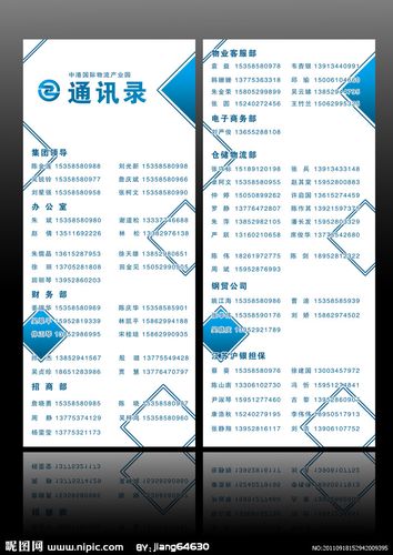 通讯录设计图__psd分层素材_psd分层素材_设计图库_昵