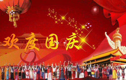 祝全国老师国庆节快乐