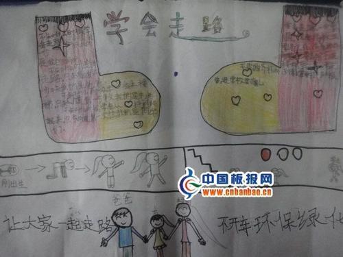 学会走路手抄报 手抄报图画