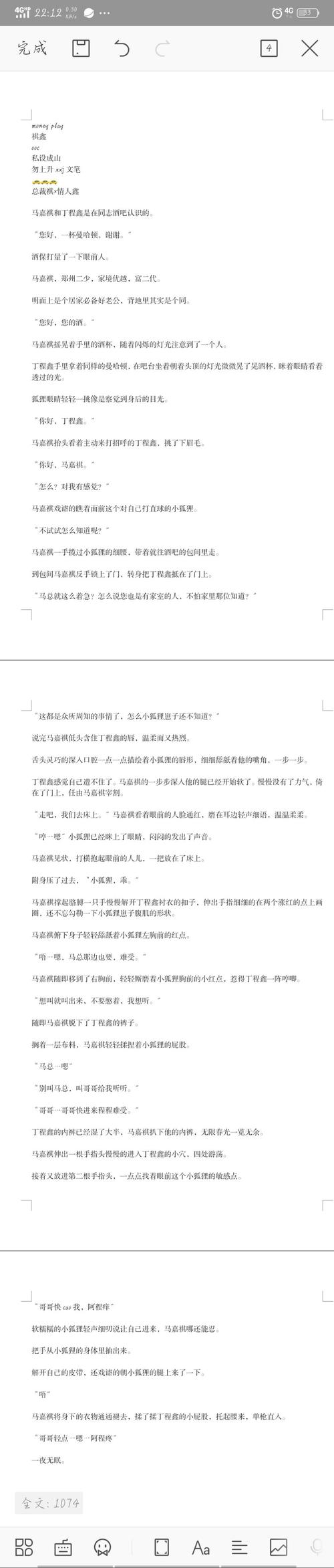 money play 祺鑫 ooc 私设成山 勿上升xxj文笔 总裁祺×情人鑫