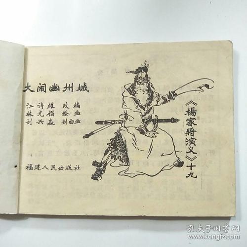 连环画大闹幽州城杨家将演义之十九