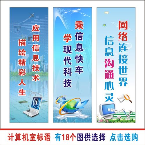 学校计算机室多媒体教室标语微机房电脑文化宣传语装饰墙贴墙画纸