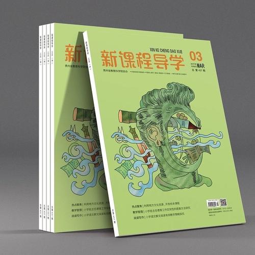 2019年新课程导学杂志封面作品精选