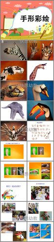大班美术《手形彩绘》ppt课件教案