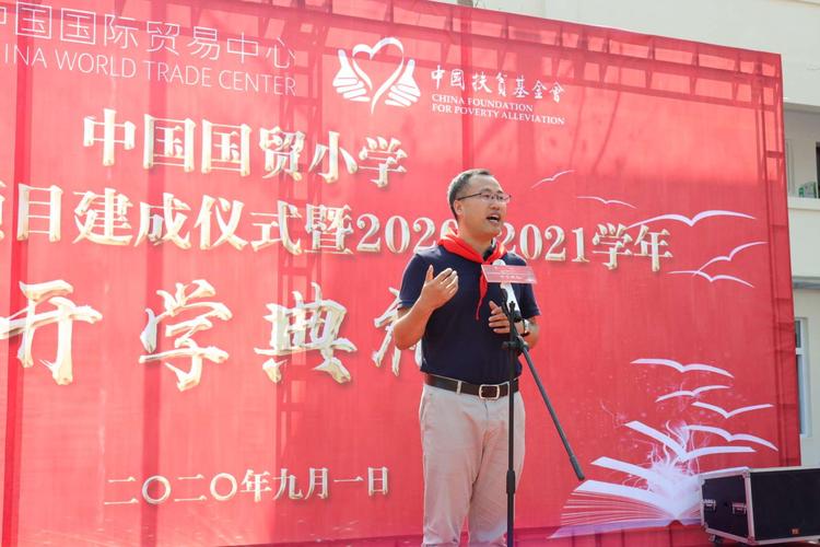 四川宜宾长宁县硐底镇中国国贸小学落成典礼纪实