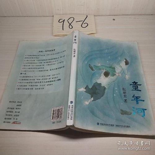 《童年河》低价购书_赵丽宏 著_童书_孔网
