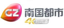 南国都市频道在线直播观看_ 广州电视台4k频道回看