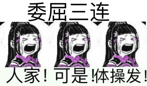 剑网三表情包 万花 委屈三连 _ 剑三 表情包[图片专辑] _ 图片网