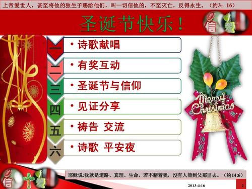 圣诞节与基督教信仰ppt