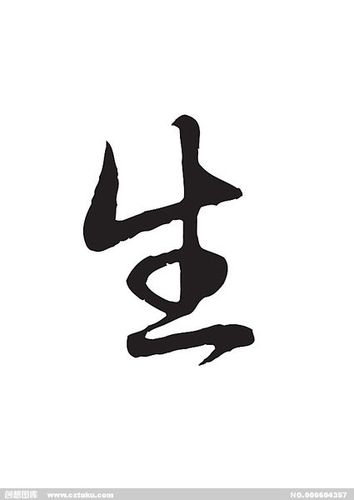 给我个带有生字的图片,谢谢