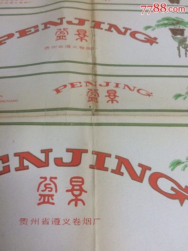 盆景香烟条盒标