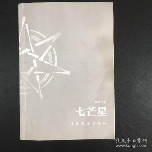 七芒星木瓜黄小说作品集上