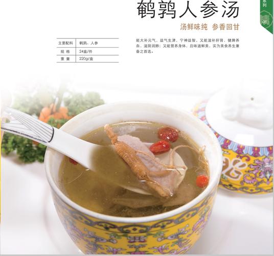 家佳蓥人参汤