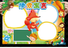 优秀伊索寓言手抄报