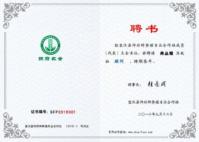 合作社顾问聘书——冉丛相