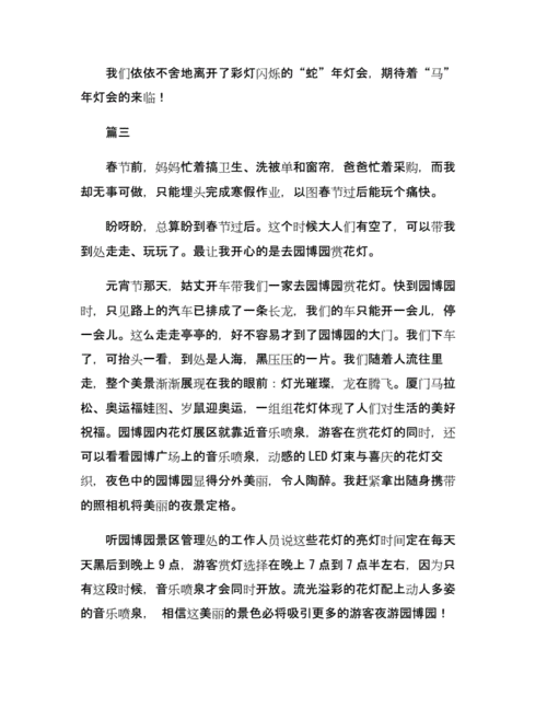 有关元宵赏花灯的日记400字3篇.docx 7页