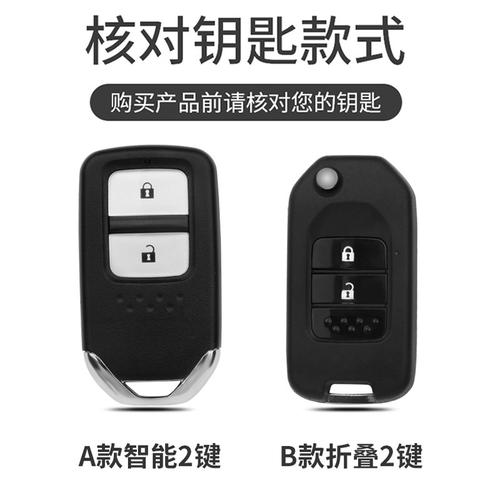 专用东风本田xrv钥匙套2021款广汽缤智杰德飞度crv两键女车包扣壳