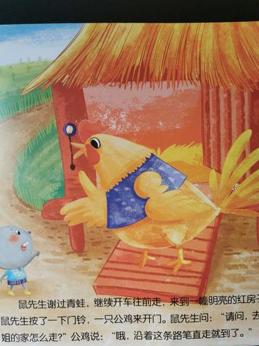 故事口袋《问路》