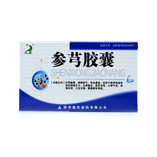 久正 参芎胶囊 0.4g*12粒*2板/盒