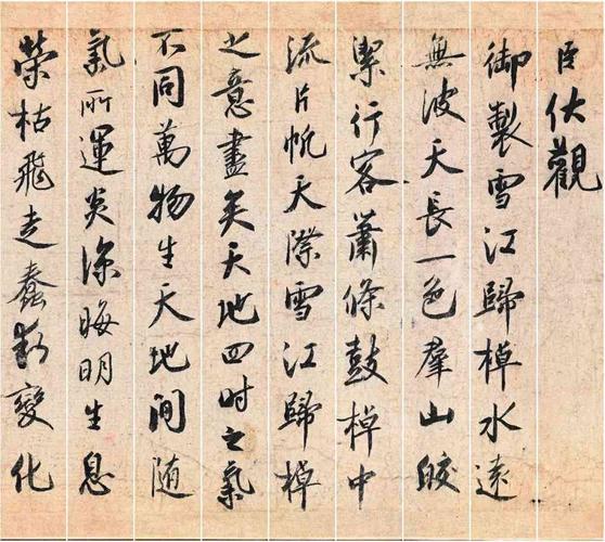 蔡京这么好的字,可惜败给了人品!