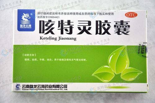 咳特灵胶囊