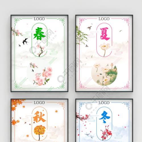 春夏秋冬四季海报同系列图片