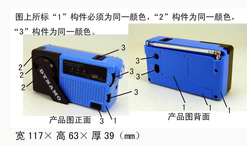 手摇发电收音机外部构件配色方案