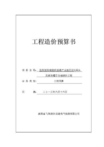 预算书封面表一.doc