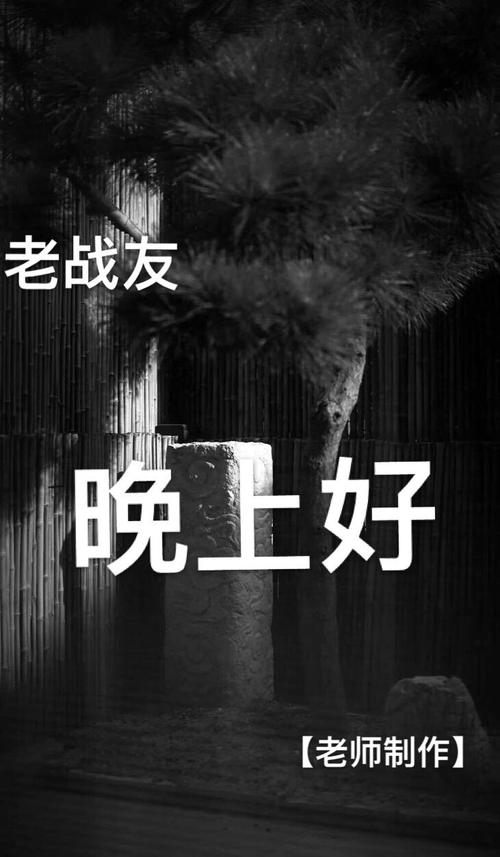 亲爱的战友们:晚上好!【老师制作】