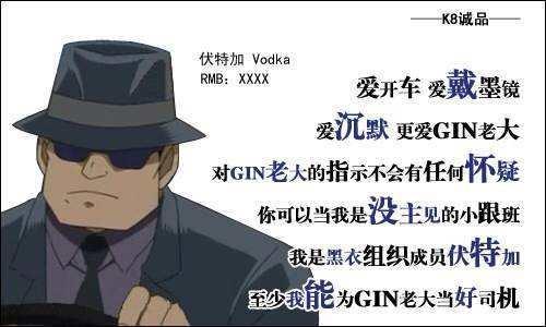 在"名侦探柯南"中,"vodka 伏特加"擅长手枪,开车技术一流