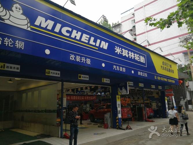 米其林轮胎(万威汽车用品服务部)十年老店图片 - 第10张