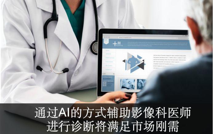 ai芯天下丨医学影像ai进入后深度学习时代给我们怎样的想象