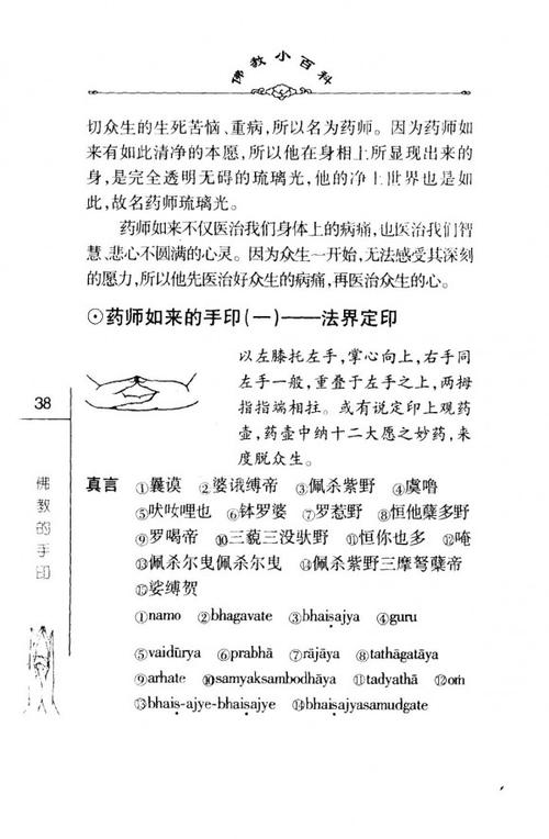 密法手印教学:药师如来的手印(一)法界定印 真言及念诵法: 如来 4