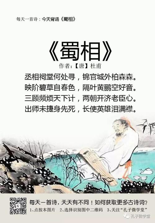 每天一首古诗(105)|《蜀相》