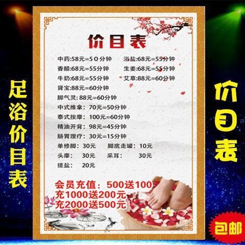 足浴养生价价格表海报贴画宣传装饰画足疗价目表海报