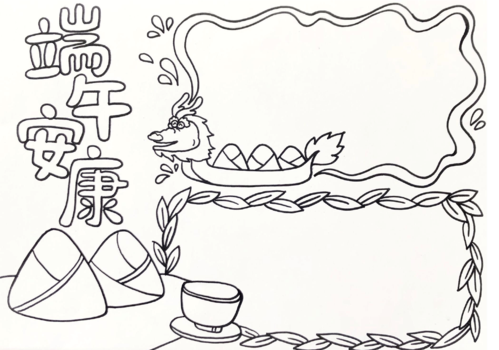 端午节手抄报(可打印)