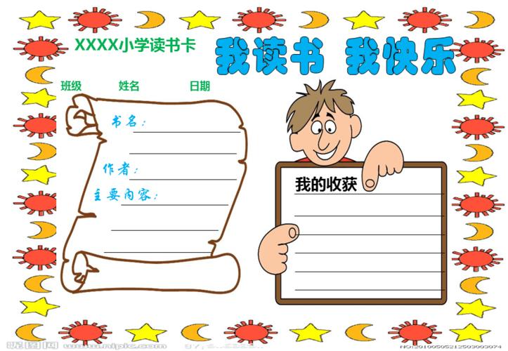 亲子读书卡阅读卡模版
