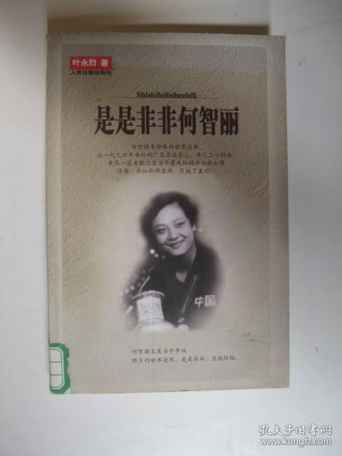 是是非非何智丽