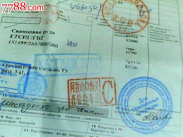 2011年进出口报关单(钤盖中国外国21枚各种章)