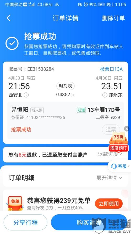 直到火车临近3小时,并未抢票成功.