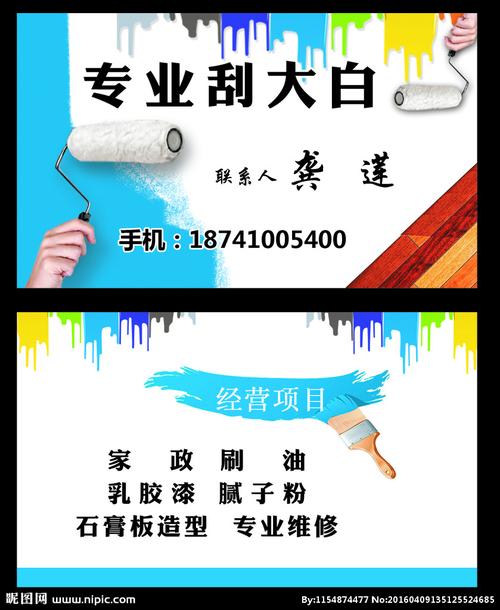 刮大白名片设计图__名片卡片_广告设计_设计图库_昵图