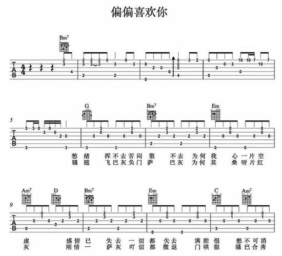 偏偏喜欢你吉他谱