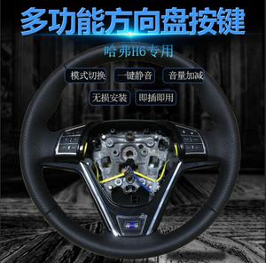 长城哈弗h6安全气囊盖游丝多功能方向盘按键总成改装