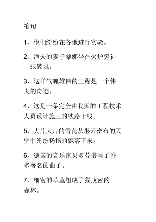 六年级缩句扩句等练习.doc 11页