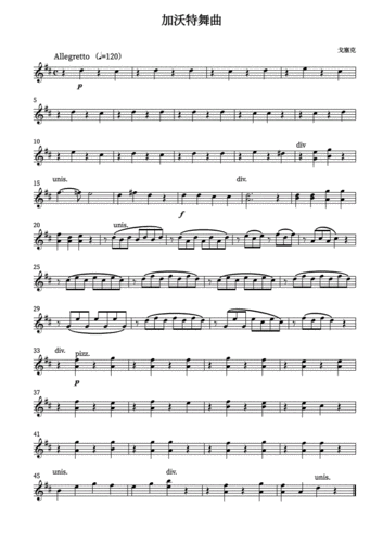 15 加沃特舞曲 戈塞克 - 完整乐谱.pdf 1页