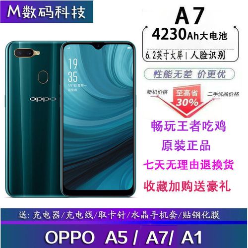 oppoa7参数配置,oppoa7图片 手机图片 二手oppoa7全面屏4g 指纹人脸识别 a5/a3/a1学生智能