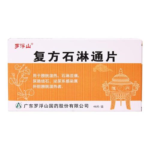 复方石淋通片 复方石淋通片 0.26g*48片(薄膜衣片)