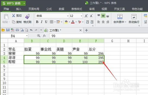 栏上找到"自动求和"按钮,我们点击wps表格自动求和就可以得到结果了