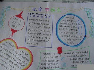 关于元宵节语文手抄报 国庆节语文手抄报