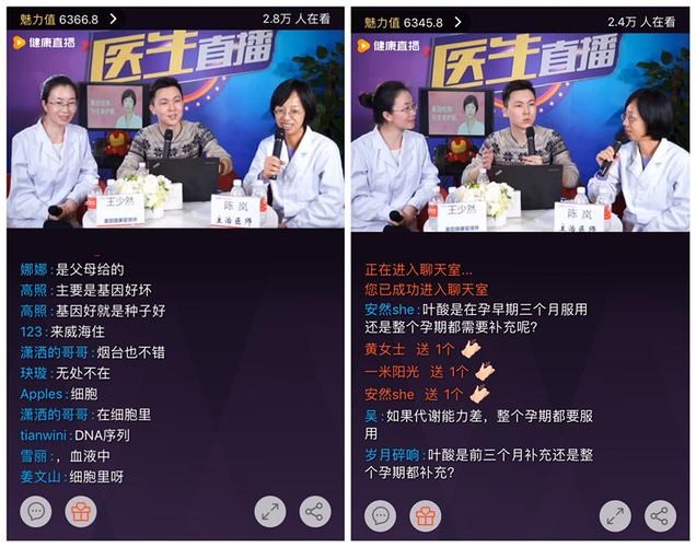 在平安好医生直播间火热开播